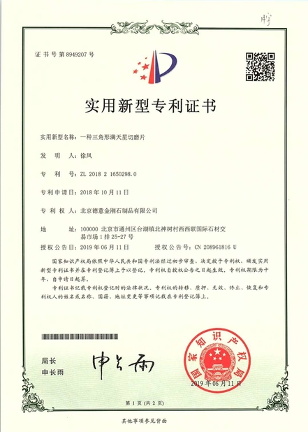China Beijing Deyi Diamond Products Co., Ltd. Certification
